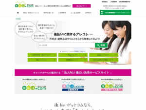 後払いドットコムのサイト